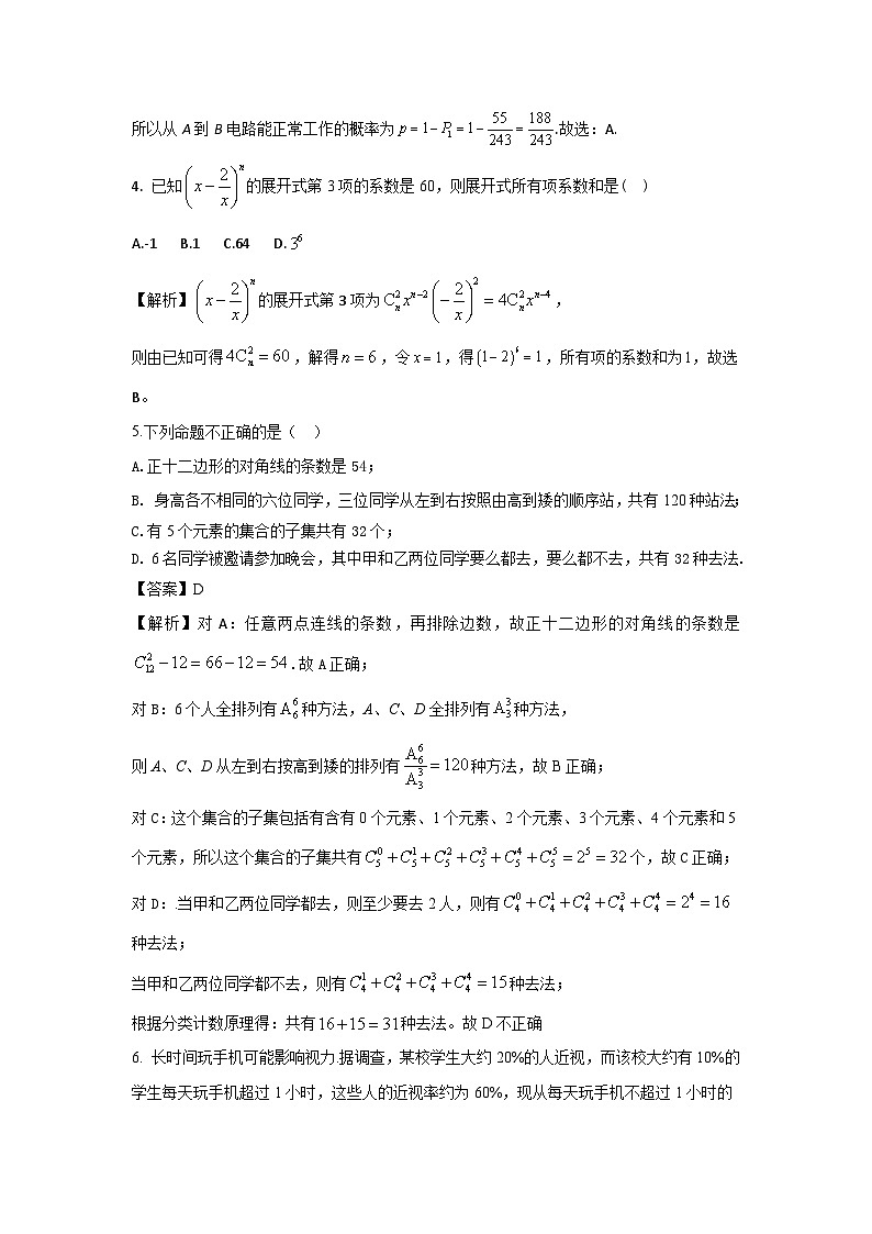 四川省仁寿第一中学校南校区2023-2024学年高二下学期期末模拟数学试题（二）解析版第2页