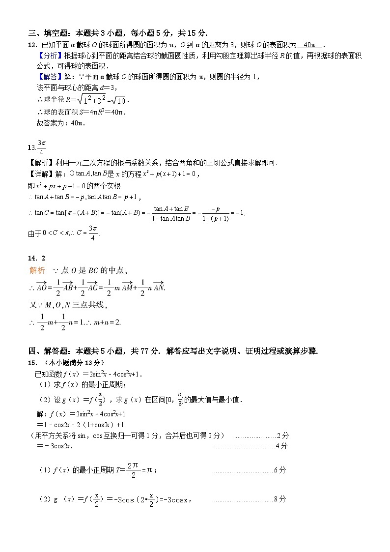广东省江门市新会第一中学2023-2024学年高一下学期期末考试数学试题03