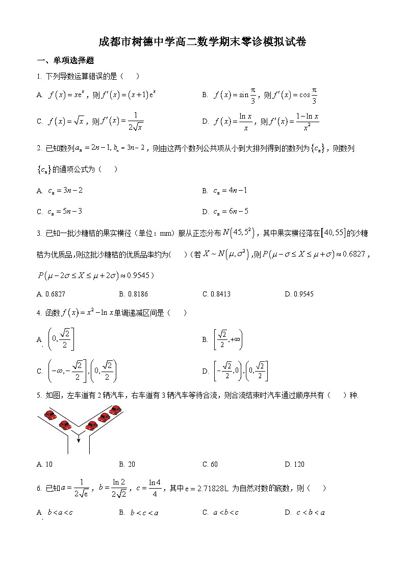 四川省成都市树德中学2023-2024学年高二下学期期末数学试题（Word版附解析）01