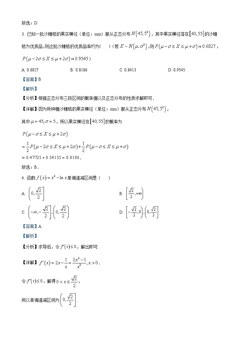 四川省成都市树德中学2023-2024学年高二下学期期末数学试题（Word版附解析）02