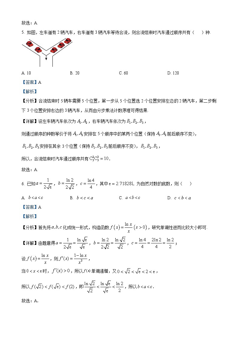 四川省成都市树德中学2023-2024学年高二下学期期末数学试题（Word版附解析）03
