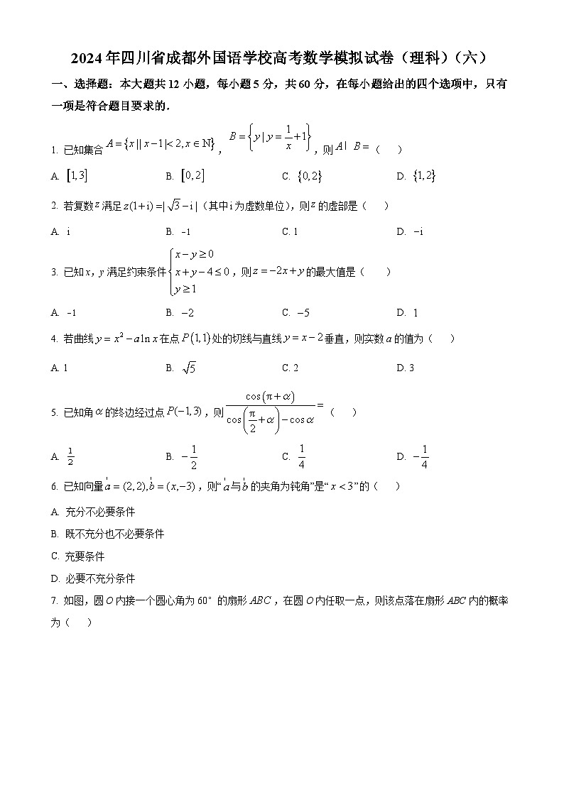 四川省成都外国语学校2024届高三下学期高考模拟（六）理科数学试题（Word版附解析）01