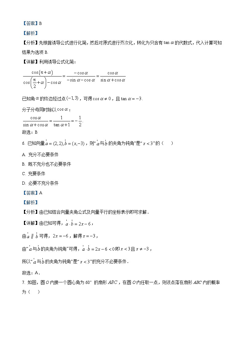 四川省成都外国语学校2024届高三下学期高考模拟（六）理科数学试题（Word版附解析）03