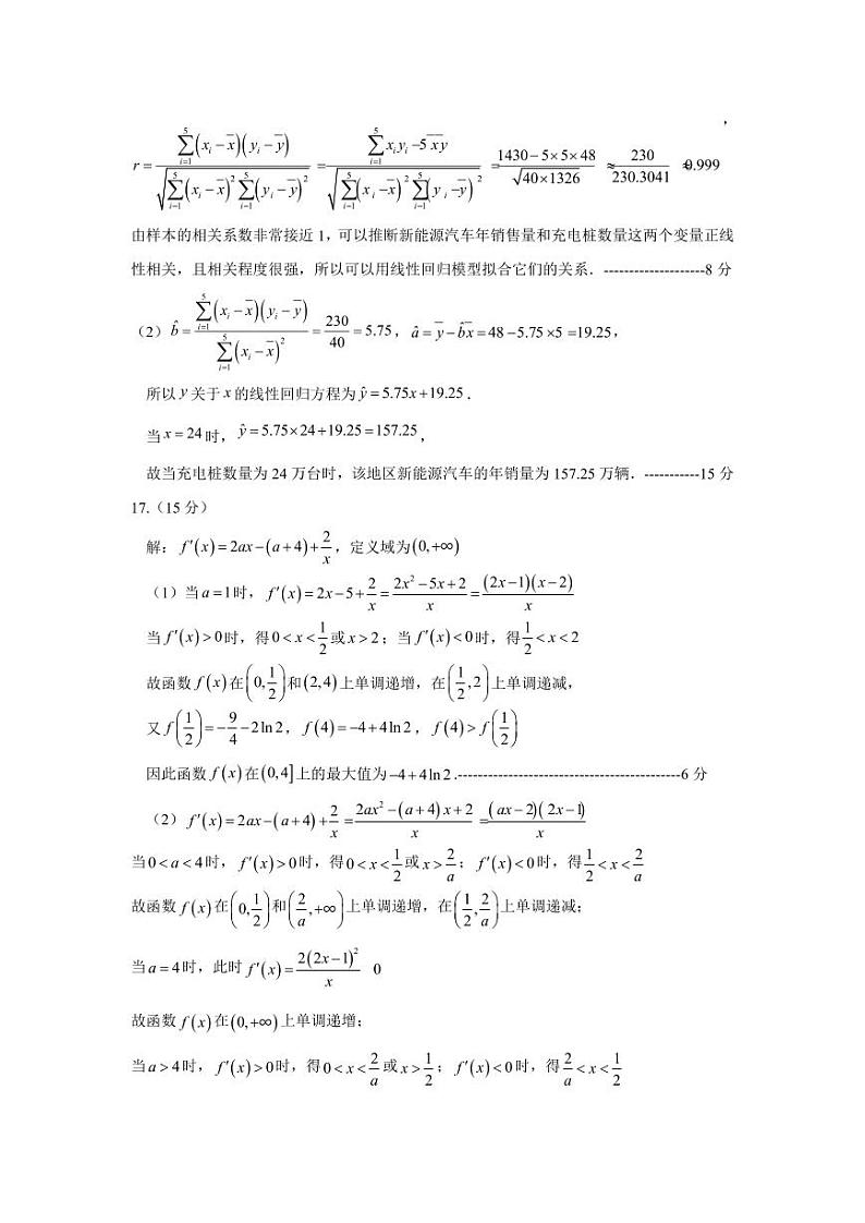 郑州2024.6高二期末数学答案第2页