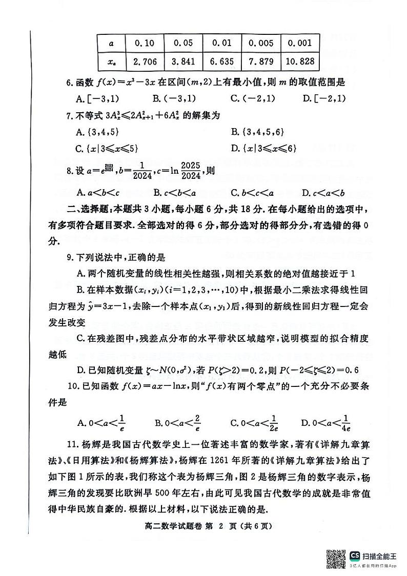 郑州市2024年高二6月期末考试数学试题第2页