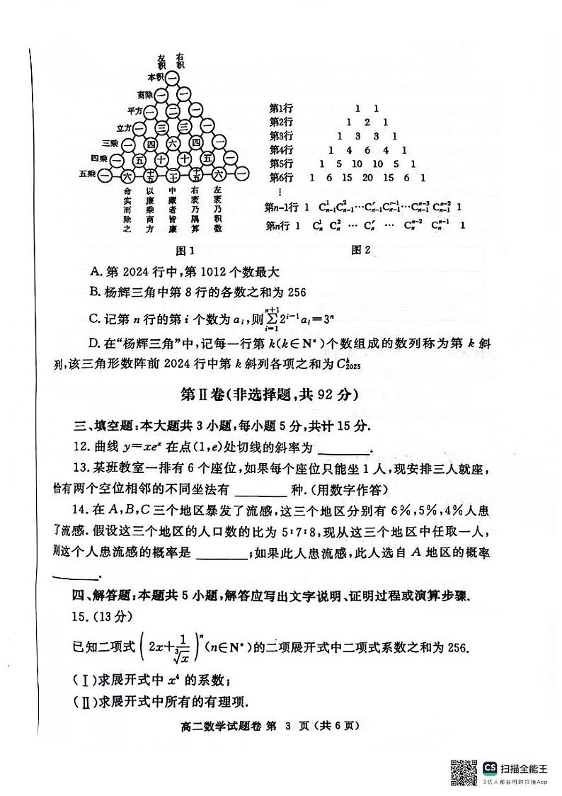 郑州市2024年高二6月期末考试数学试题第3页