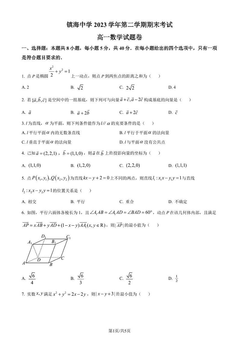 浙江宁波镇海中学2024年高一下学期期末考试数学试题+答案01