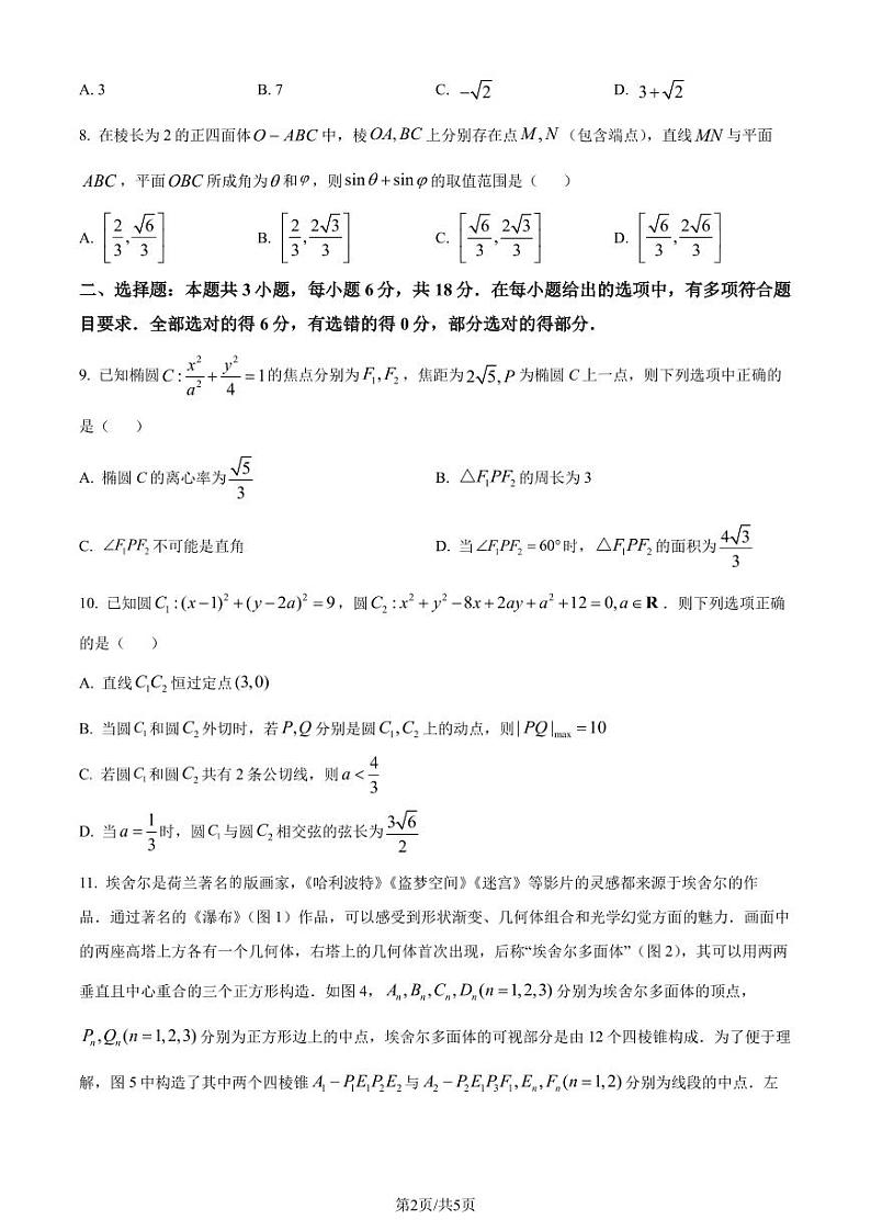 浙江宁波镇海中学2024年高一下学期期末考试数学试题+答案02