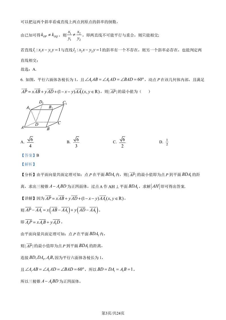 浙江宁波镇海中学2024年高一下学期期末考试数学试题+答案03