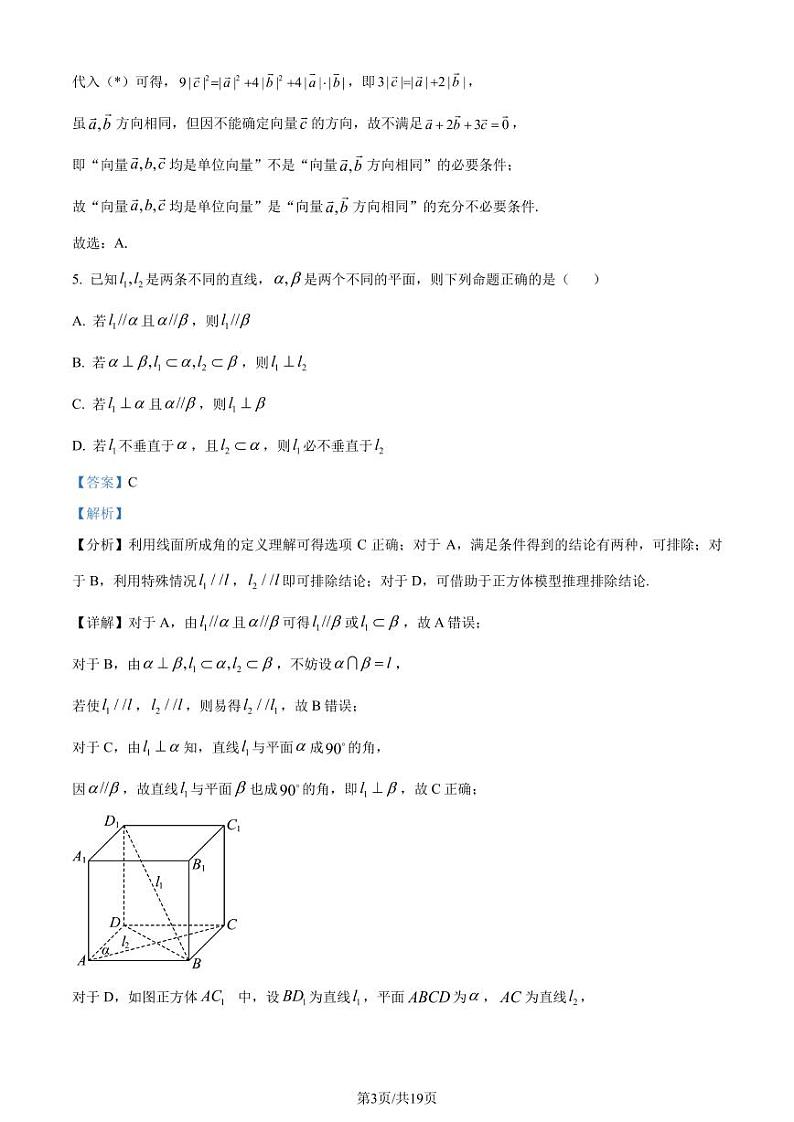 浙江镇海中学2024年高二下学期期末考试数学试题+答案03