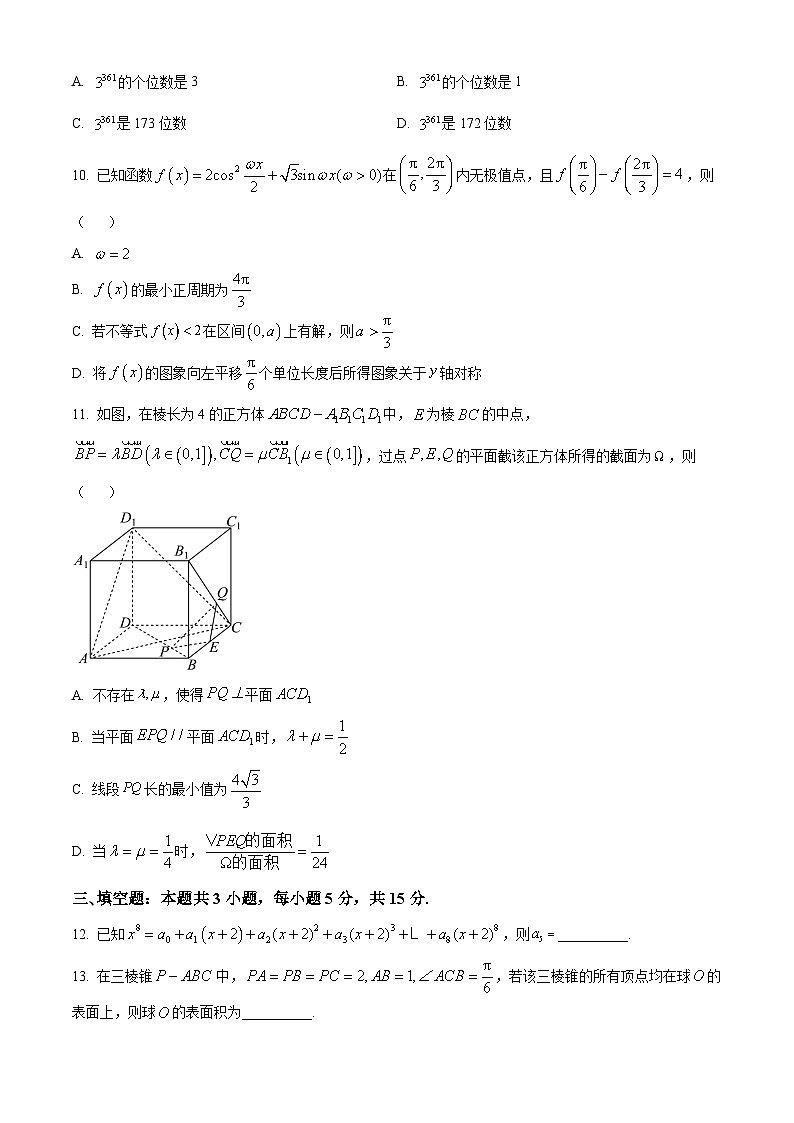 2024江西省多校联考高二下学期6月摸底考试数学含解析03