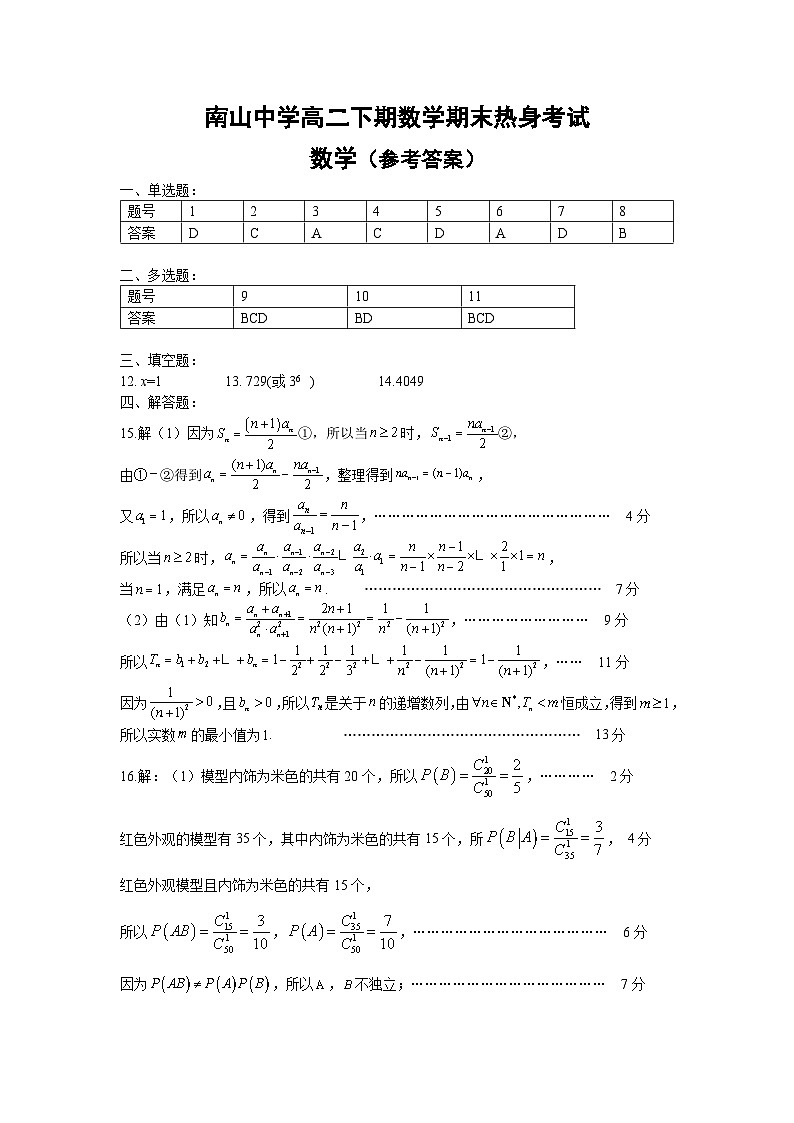 2024绵阳南山中学高二下学期期末热身数学试题含答案01