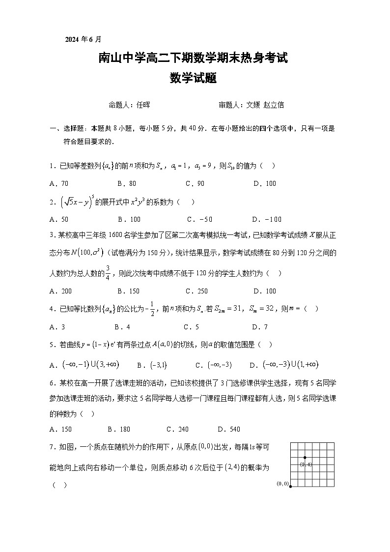 2024绵阳南山中学高二下学期期末热身数学试题含答案01