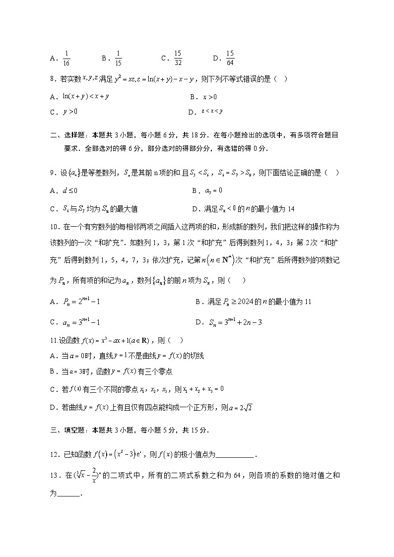 2024绵阳南山中学高二下学期期末热身数学试题含答案02