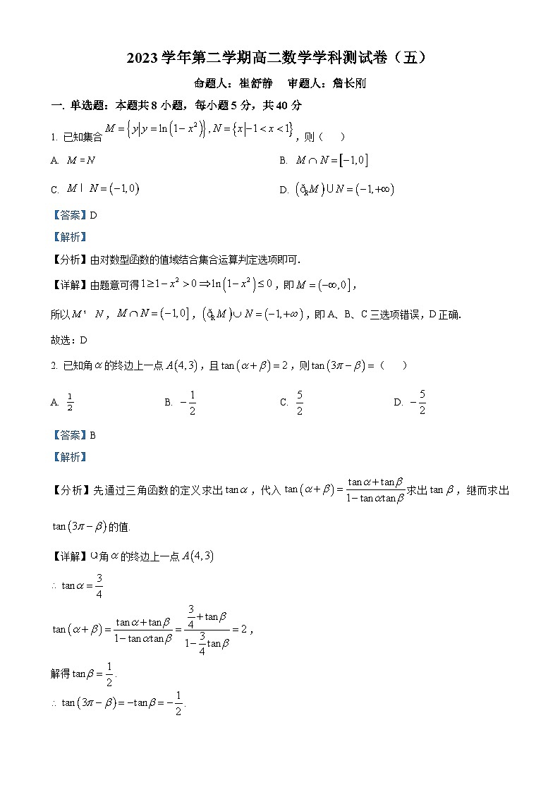 2024杭州学军中学高二下学期6月月考数学试题含解析01