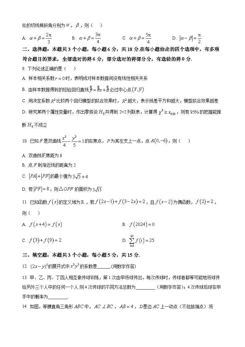 2024衢州高二下学期6月期末数学试题含解析02