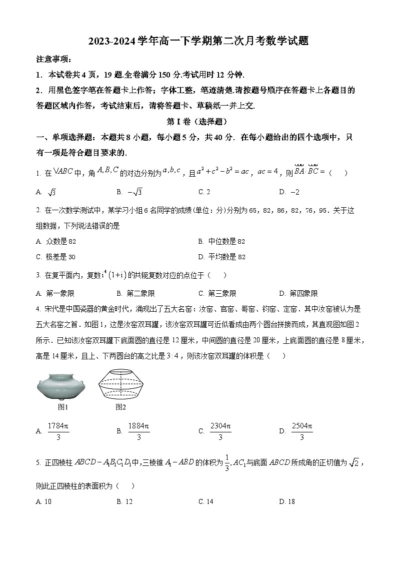 2024潍坊部分学校高一下学期期末模拟试题数学含解析01