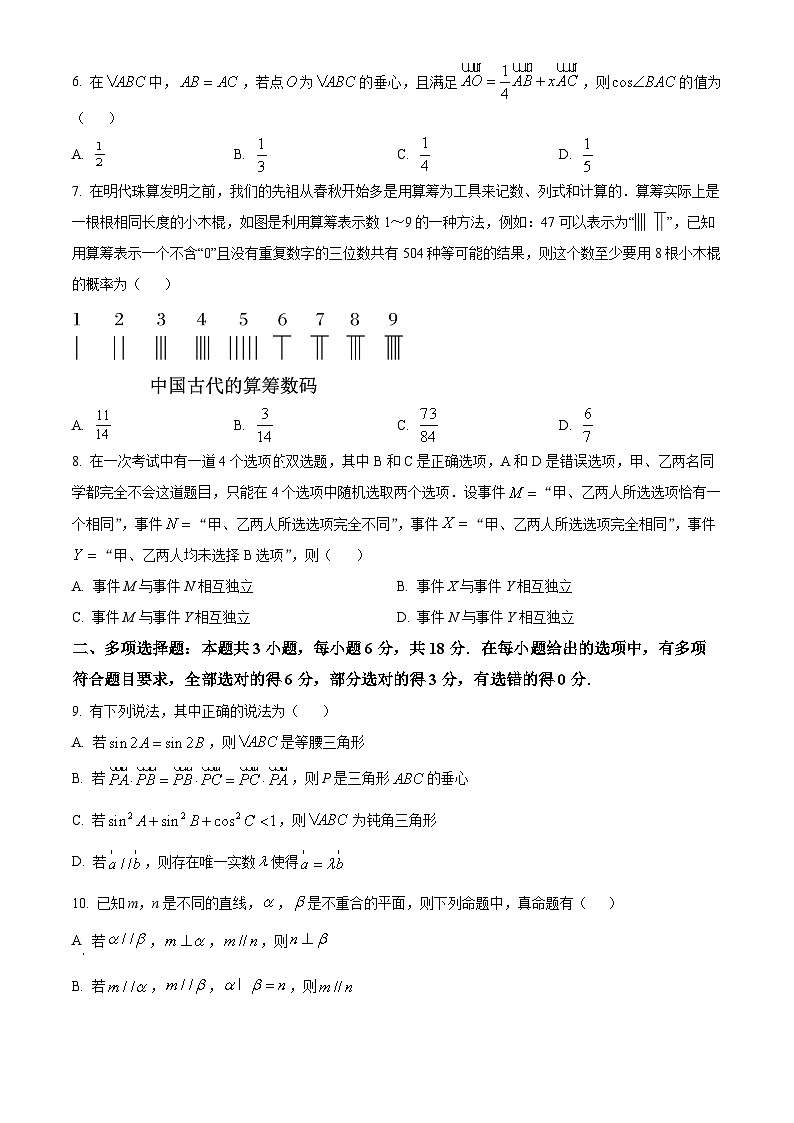 2024潍坊部分学校高一下学期期末模拟试题数学含解析02