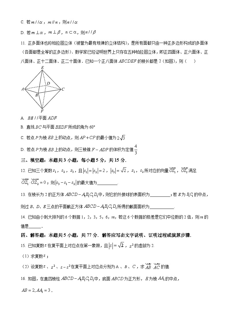 2024潍坊部分学校高一下学期期末模拟试题数学含解析03