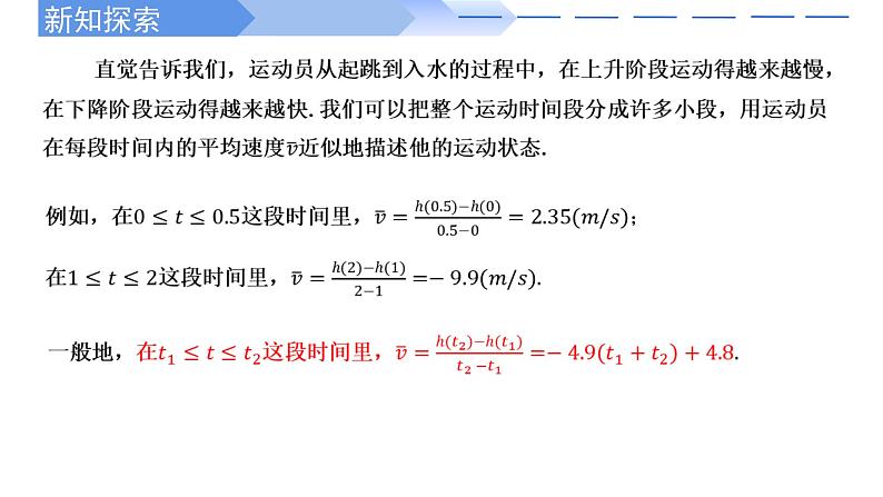 2024-2025 学年高中数学人教A版选择性必修二5.1.1变化率问题(2课时)PPT03