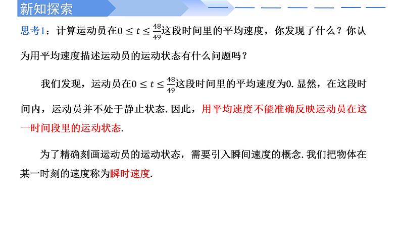 2024-2025 学年高中数学人教A版选择性必修二5.1.1变化率问题(2课时)PPT04