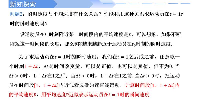 2024-2025 学年高中数学人教A版选择性必修二5.1.1变化率问题(2课时)PPT05