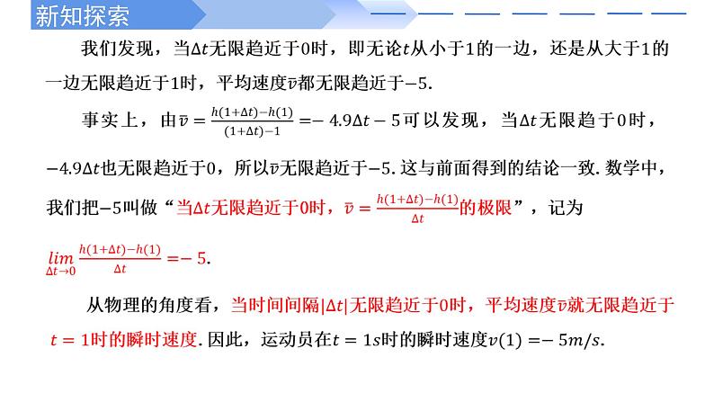 2024-2025 学年高中数学人教A版选择性必修二5.1.1变化率问题(2课时)PPT08