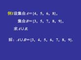 2024-2025学年高一上学期初高中数学衔接知识-第十讲 集合的基本运算【课件】