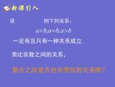 2024-2025学年高一上学期初高中数学衔接知识-集合间的基本关系【课件】