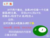 2024-2025学年高一上学期初高中数学衔接知识-集合间的基本关系【课件】