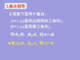 2024-2025学年高一上学期初高中数学衔接知识-集合间的基本关系【课件】