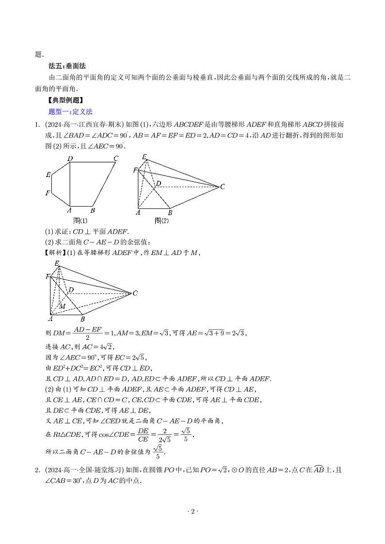 利用传统方法解决二面角问题（五大题型）（解析版）第2页