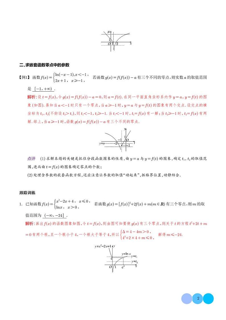 破解嵌套函数的零点问题 答案第2页