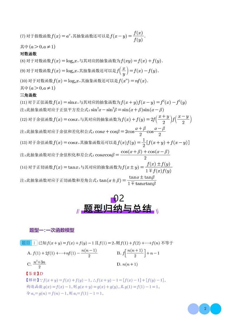 新高考数学抽象函数模型专题问题汇总02