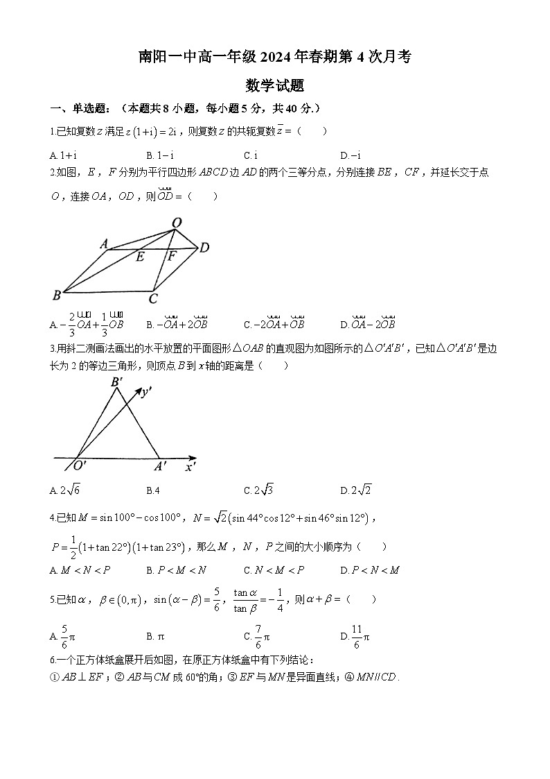 河南省南阳市第一中学校2023-2024学年高一下学期第四次月考（6月）数学试题01