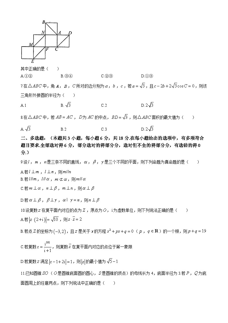 河南省南阳市第一中学校2023-2024学年高一下学期第四次月考（6月）数学试题02