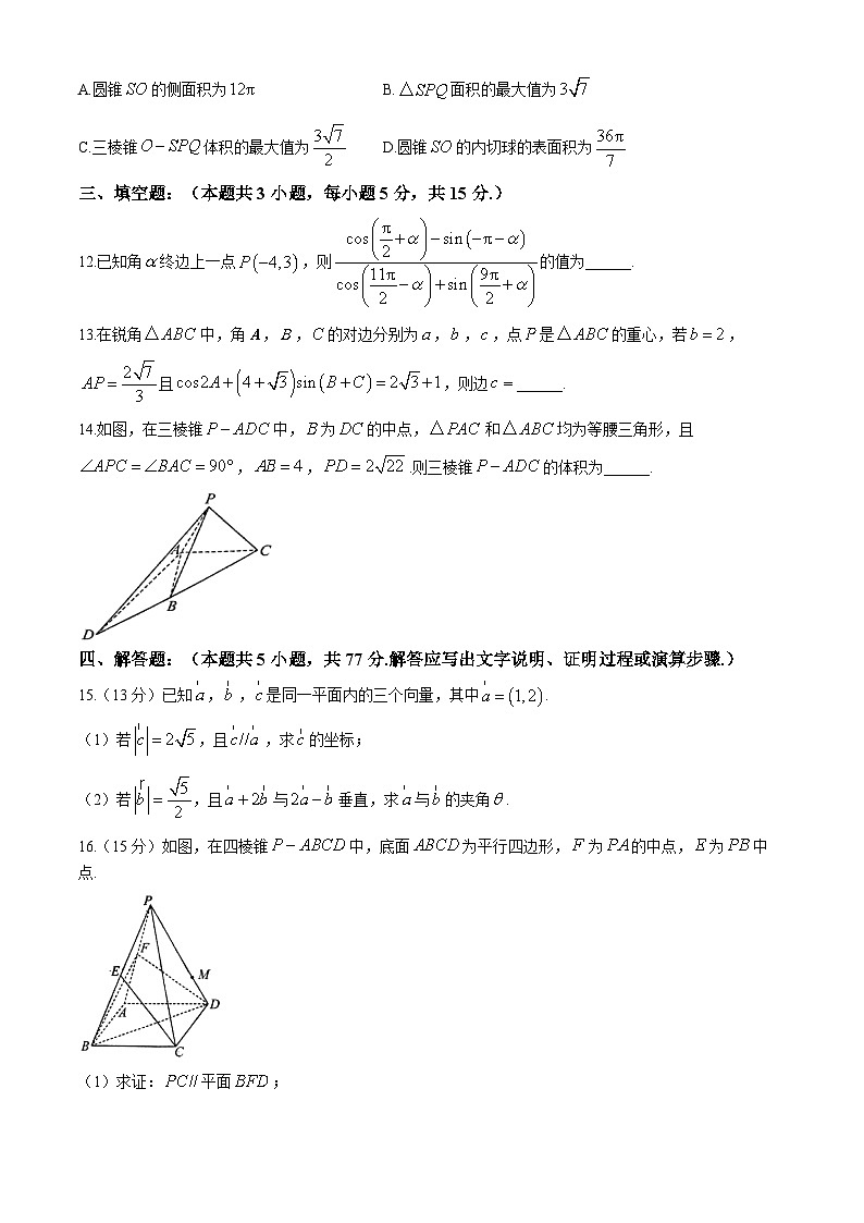河南省南阳市第一中学校2023-2024学年高一下学期第四次月考（6月）数学试题03