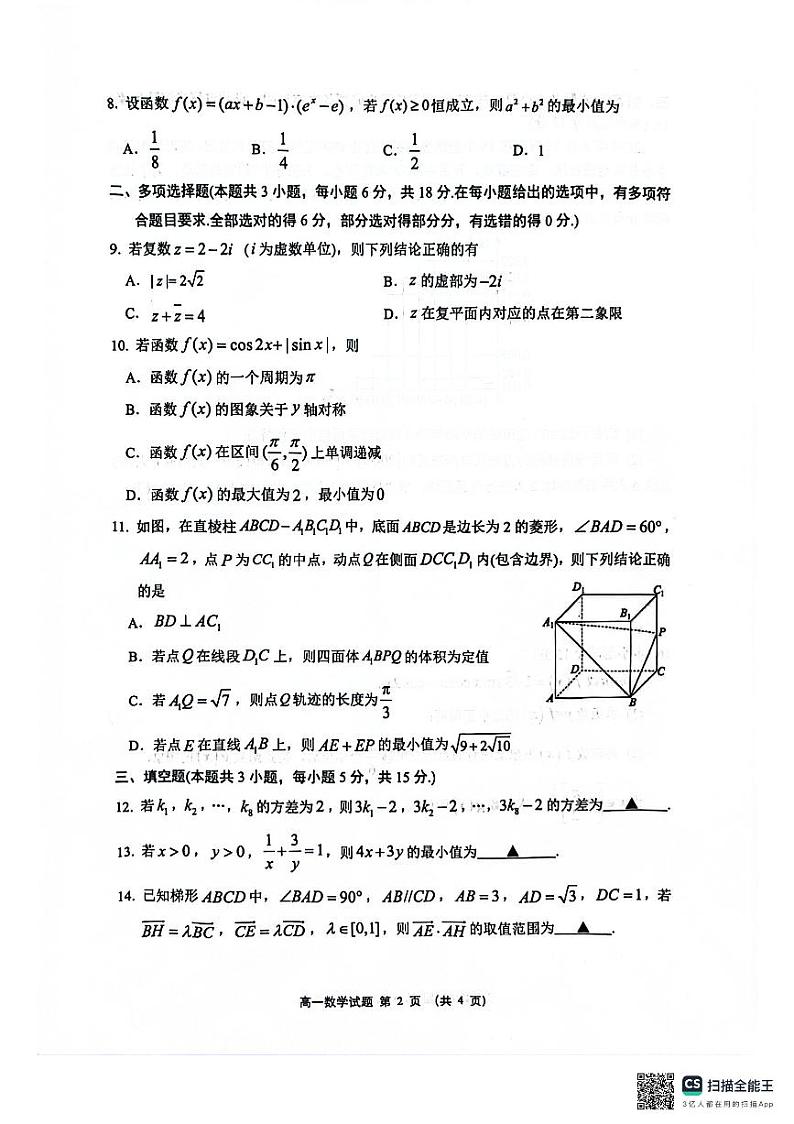 江苏省盐城市2023-2024学年高一下学期6月期末数学试题02