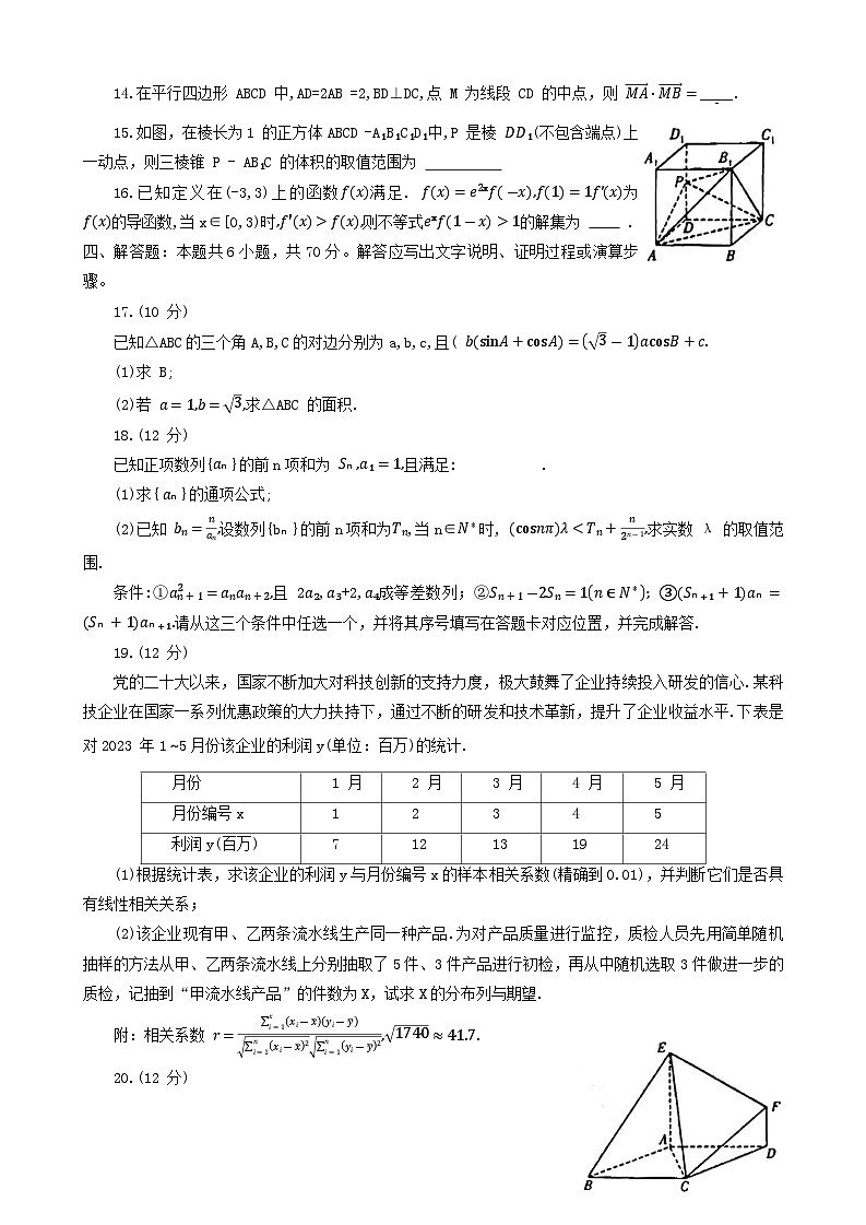河南省四市许济洛平2024届高三第二次质量检测数学03