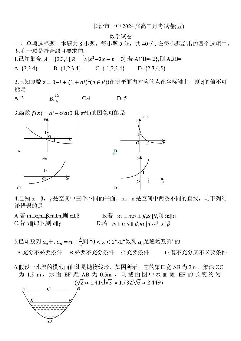 湖南省长沙市第一中学2024届高三上学期月考（五）数学试卷（PDF版）01