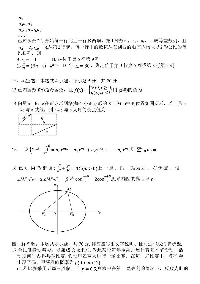 湖南省长沙市第一中学2024届高三上学期月考（五）数学试卷（PDF版）03