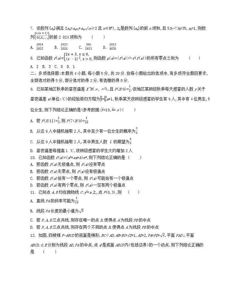 江苏省2024届高三上学期期末迎考数学试卷（含解析）第2页