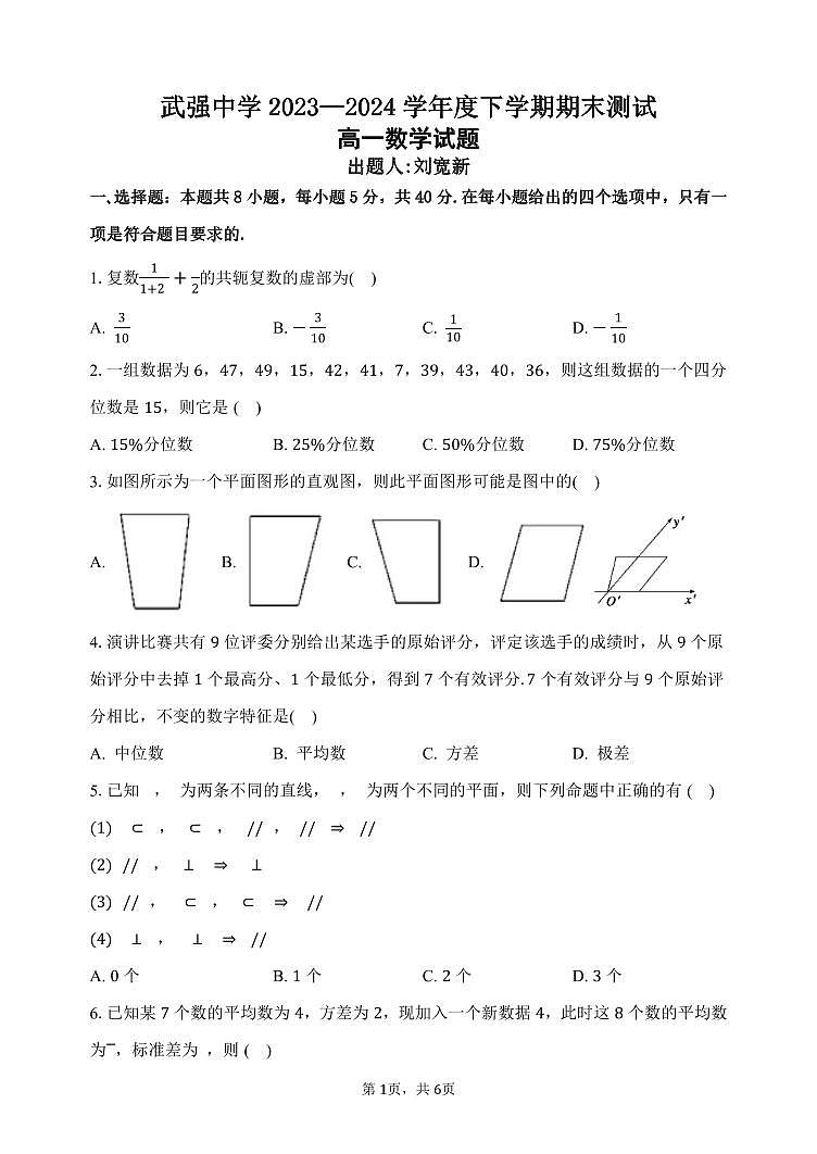 河北省衡水市武强中学2023-2024学年高一下学期期末考试数学试卷（PDF版附答案）第1页