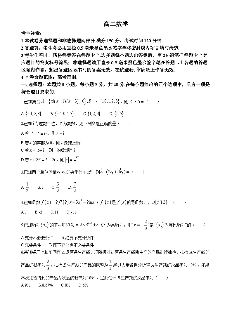 湖北省九师联盟2023-2024学年高二下学期6月联考数学试卷（Word版附解析）01
