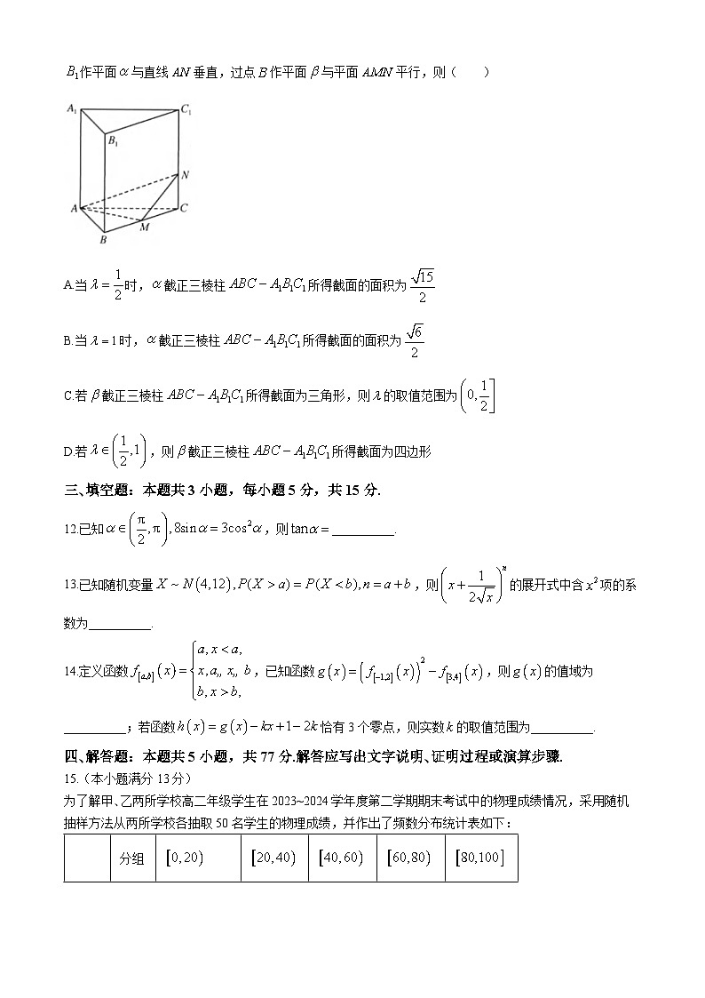 湖北省九师联盟2023-2024学年高二下学期6月联考数学试卷（Word版附解析）03