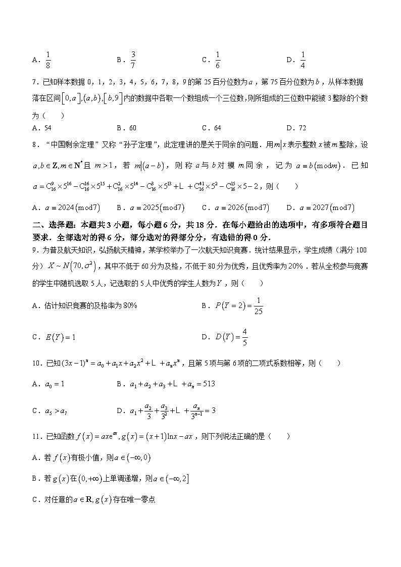 湖北省十堰市2023-2024学年高二下学期6月期末调研考试数学试卷（Word版附解析）第2页