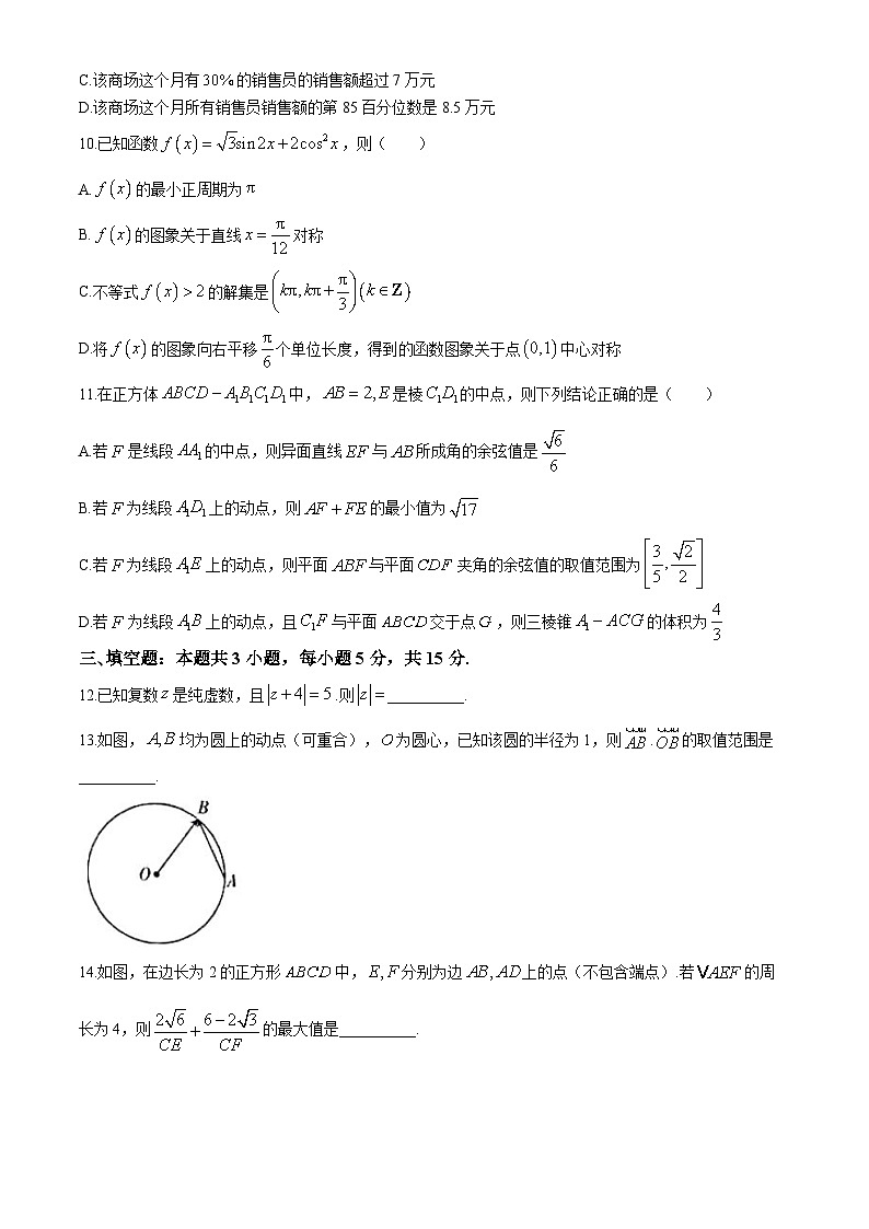湖北省十堰市2023-2024学年高一下学期6月期末调研考试数学试卷（Word版附答案）第3页
