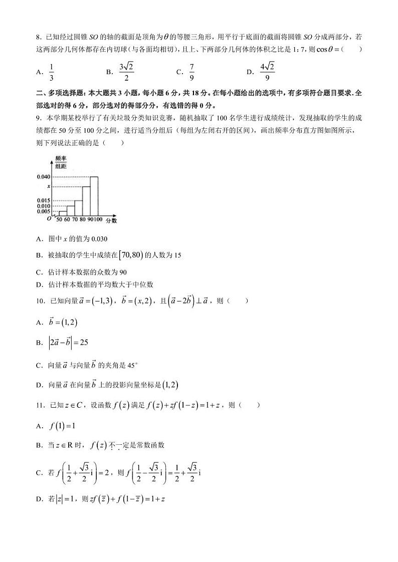 浙江省杭州市2023-2024学年高二下学期6月期末考试数学试题+答案02
