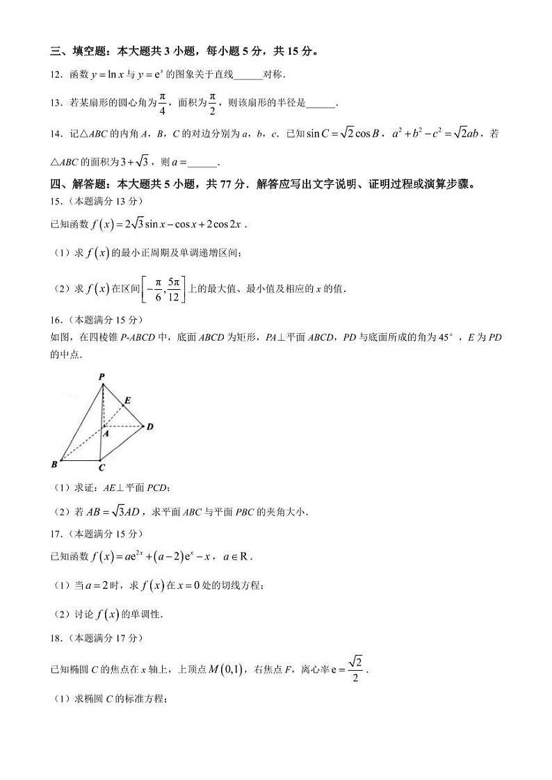 浙江省杭州市2023-2024学年高二下学期6月期末考试数学试题+答案第3页