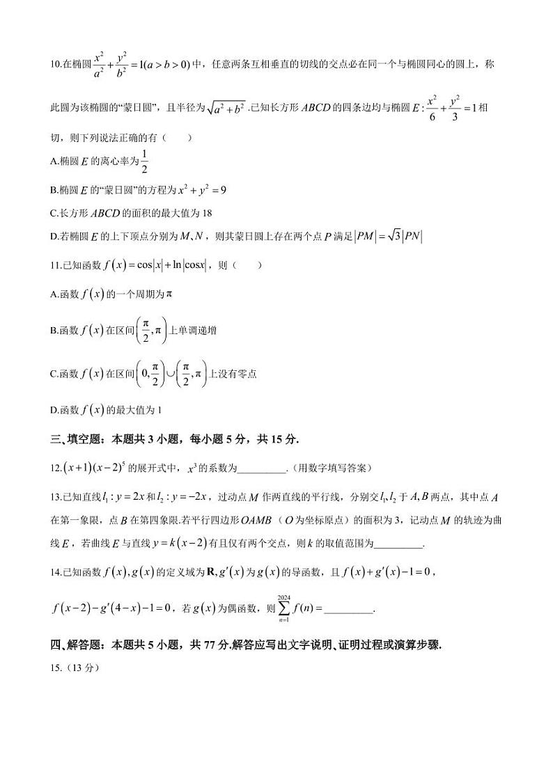 湖北武汉武昌区2024年高二下学期6月期末考试数学试题+答案03